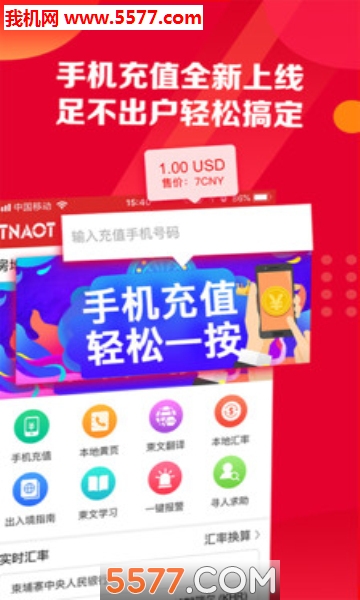 柬埔寨头条app(tnaot)截图0