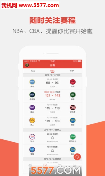 上篮手机版截图2