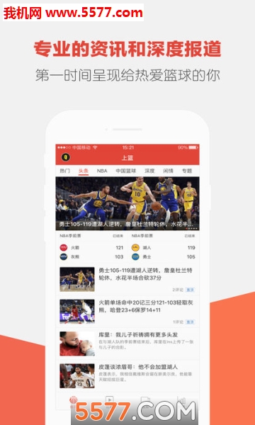 上篮手机版截图3