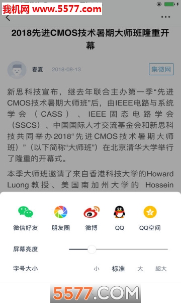 爱集微app截图1