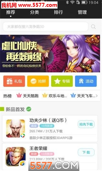 游戏鹰官方版截图1