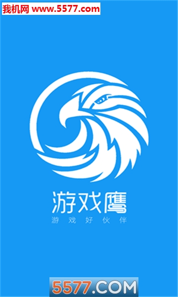 游戏鹰官方版截图2