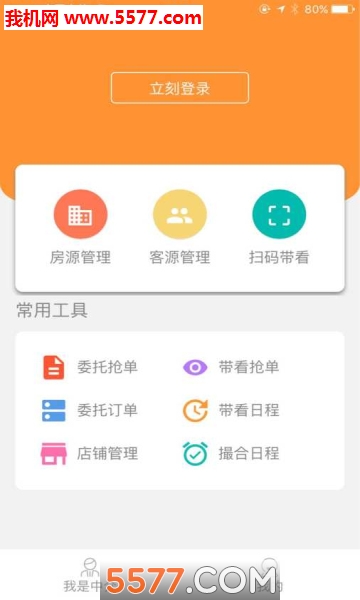 房五哥app截图0