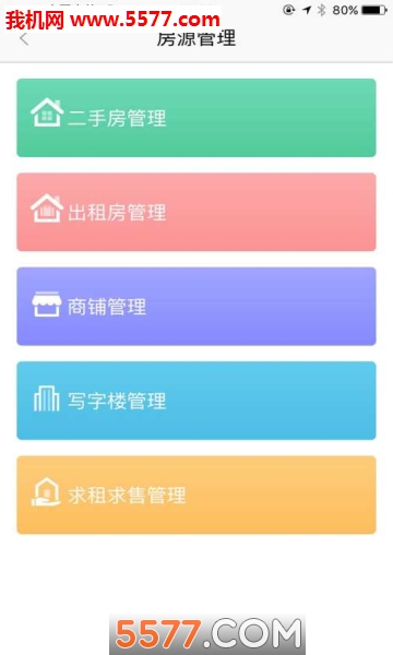 房五哥app截图1