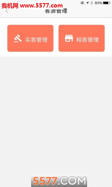 房五哥app截图2