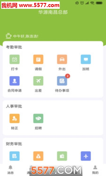 华源办公app截图0