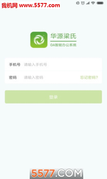 华源办公app截图1