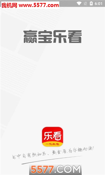 赢宝乐看官方版截图3