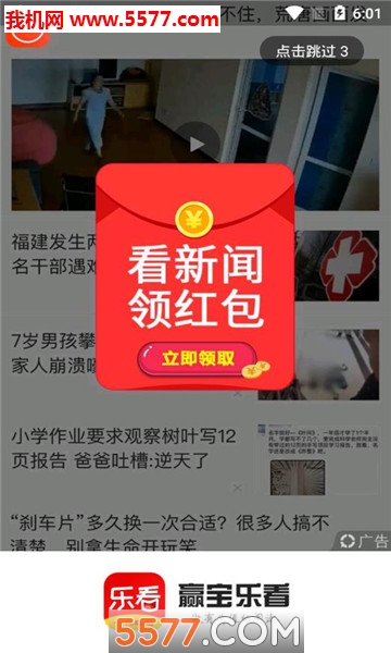 赢宝乐看官方版截图2