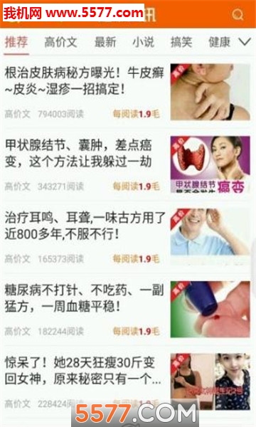 随米资讯软件截图1