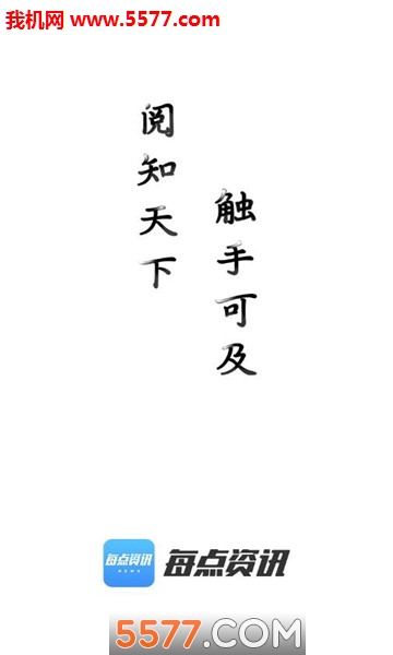 每点资讯安卓版截图1