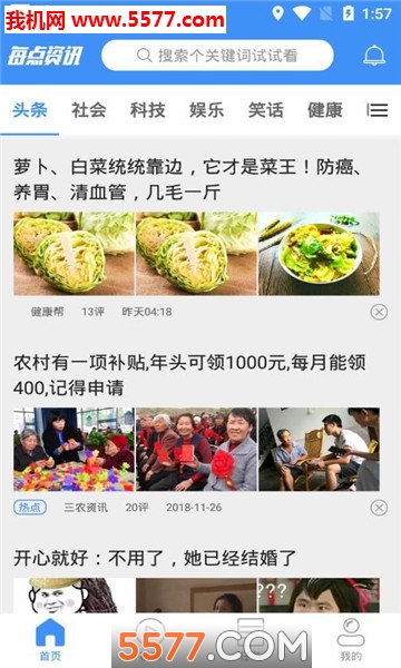 每点资讯安卓版截图2