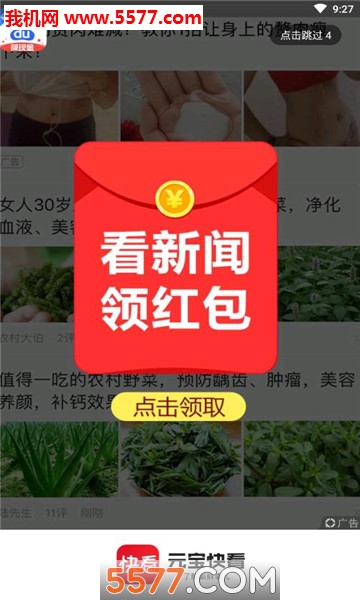 元宝快看软件截图1