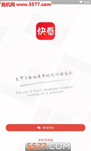 元宝快看软件截图2