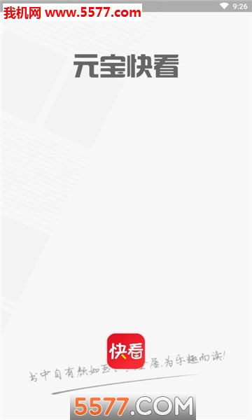 元宝快看软件截图3