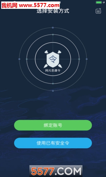 网元圣唐令app截图3