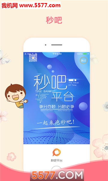 秒吧官方版截图0