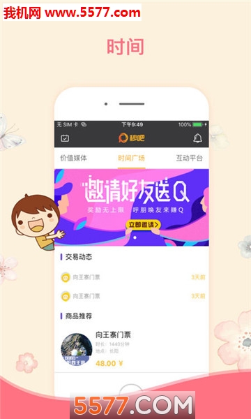 秒吧官方版截图1