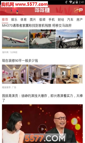 哗哗赚官方版截图2