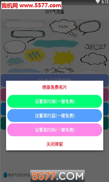 QQ多功能气泡盒软件截图0