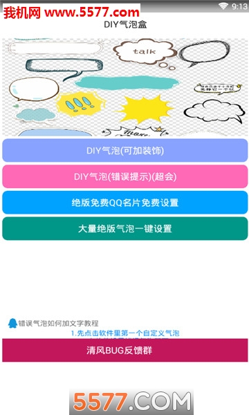 QQ多功能气泡软件 QQ多功能气泡软件