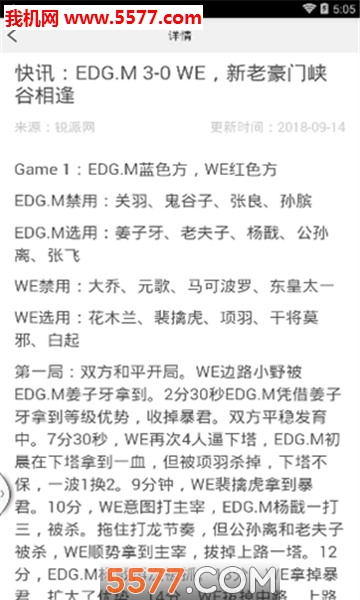 王者资讯安卓版截图2