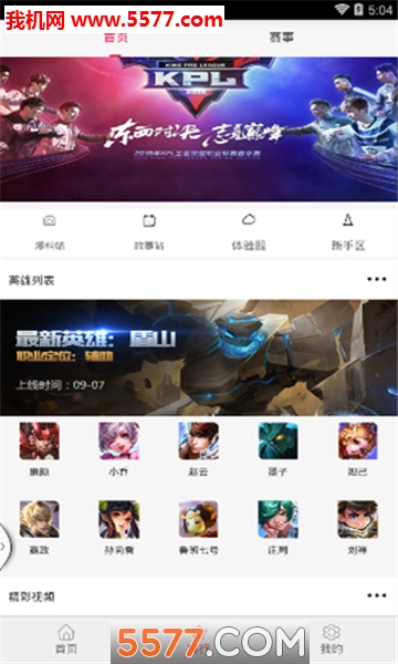 王者资讯安卓版截图1