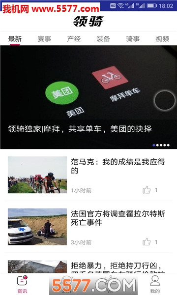 领骑安卓版截图1