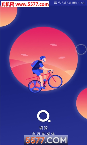 领骑安卓版截图0