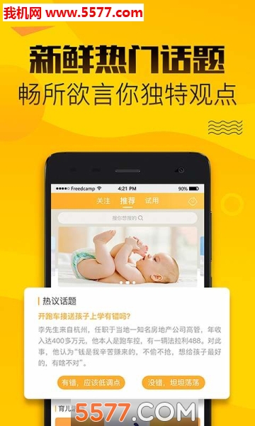 七檬宝贝安卓版截图1