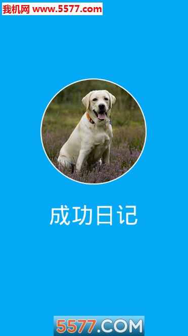 ɹռSuccess Diaryͼ2