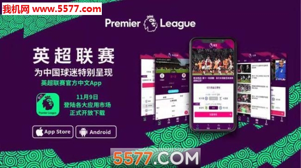 Premier League官方版截图0