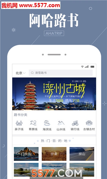 阿哈路书官方版截图0