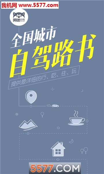 阿哈路书官方版截图2