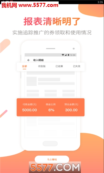 兔经纪安卓版截图3