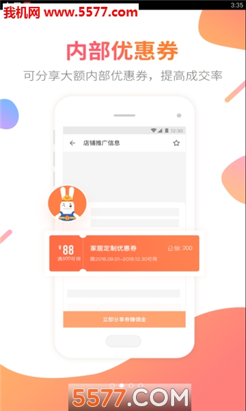 兔经纪安卓版截图1