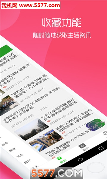 三公资讯官方版截图0