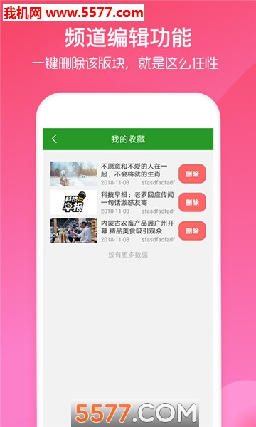 三公资讯官方版截图2