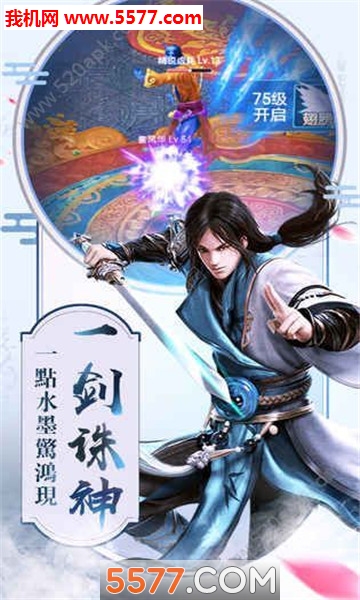 剑神逍遥录官方版截图 3
