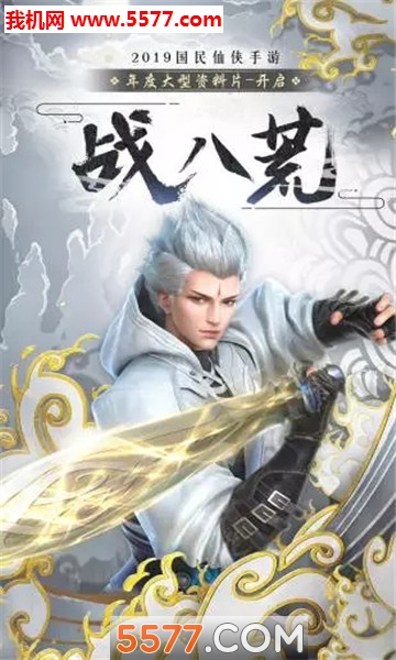 斗破风云之战八荒官方版截图 4