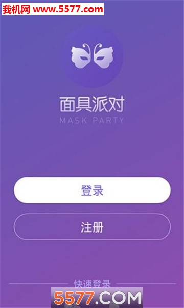 面具派对安卓版截图2