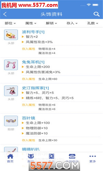 守爱百科RO安卓版截图3