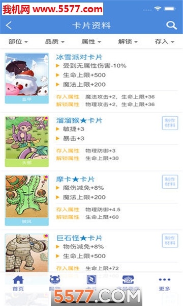 守爱百科RO安卓版截图2