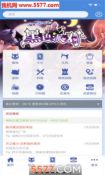 守爱百科RO安卓版截图1