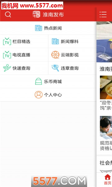 淮南发布安卓版截图1