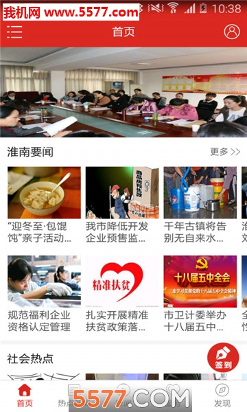 淮南发布安卓版截图2