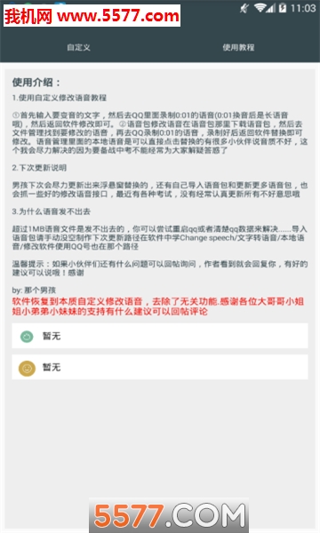 语音梦工厂安卓版截图2