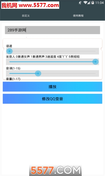 语音梦工厂安卓版截图0