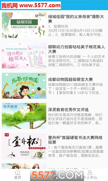 友友票圈软件截图1