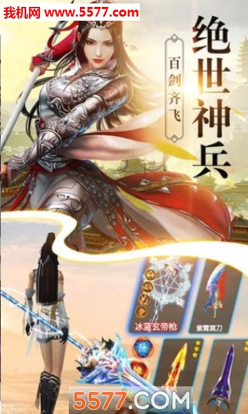 苍穹剑圣手游安卓版 苍穹剑圣手游安卓版